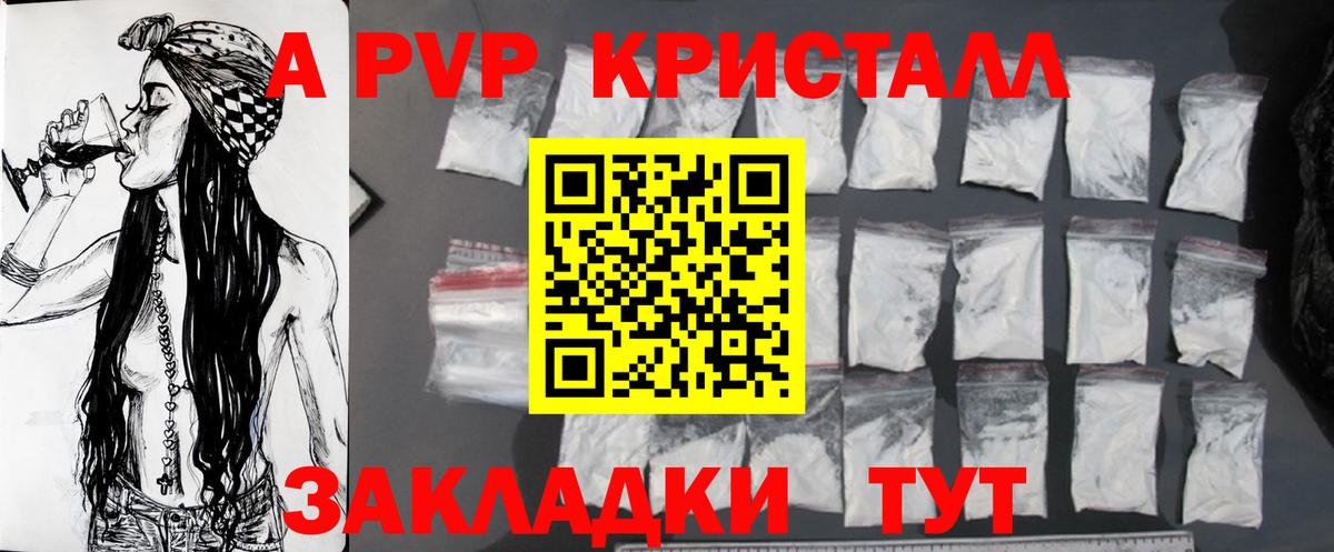 APVP Crystall  A-PVP  Нягань  APVP VHQ  Вход с VPN  A PVP крисы CK 