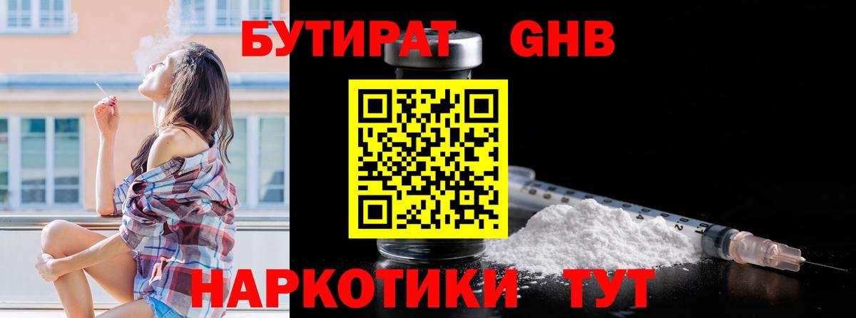 БУТИРАТ жидкий экстази  Вход с VPN  Нягань 