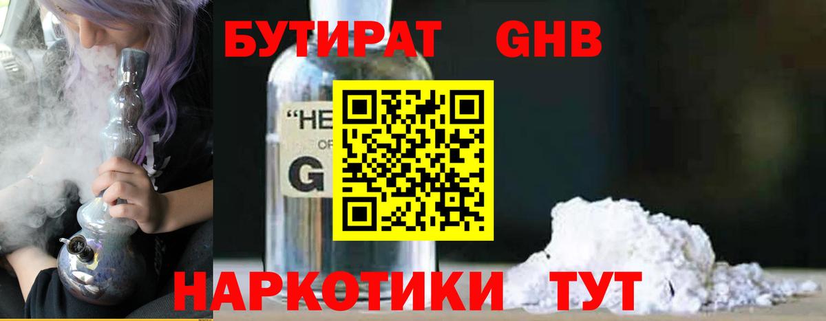 Бутират GHB Нягань