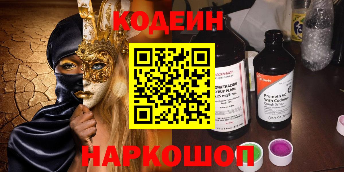 Нягань  Codein Purple Drank  Вход с VPN 