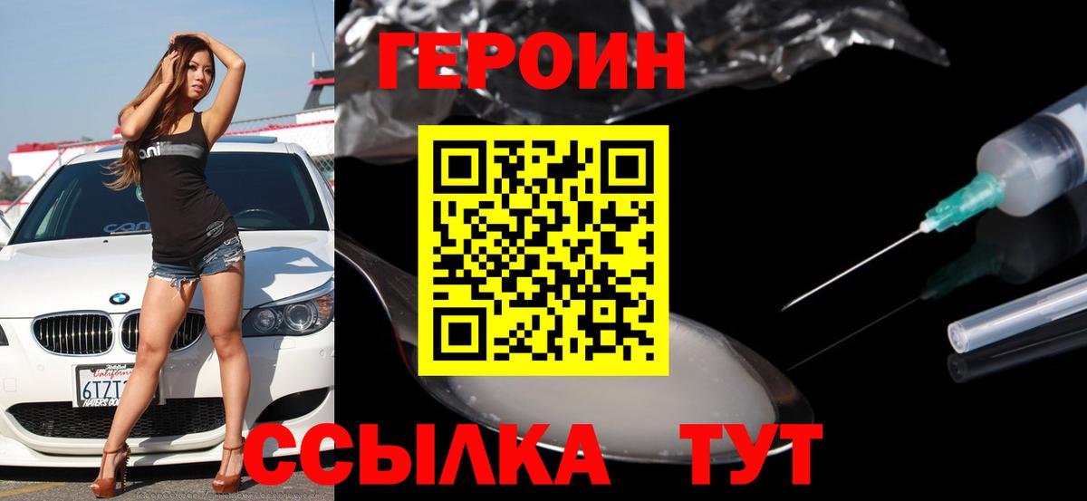 Героин Heroin  Вход с VPN  Нягань 