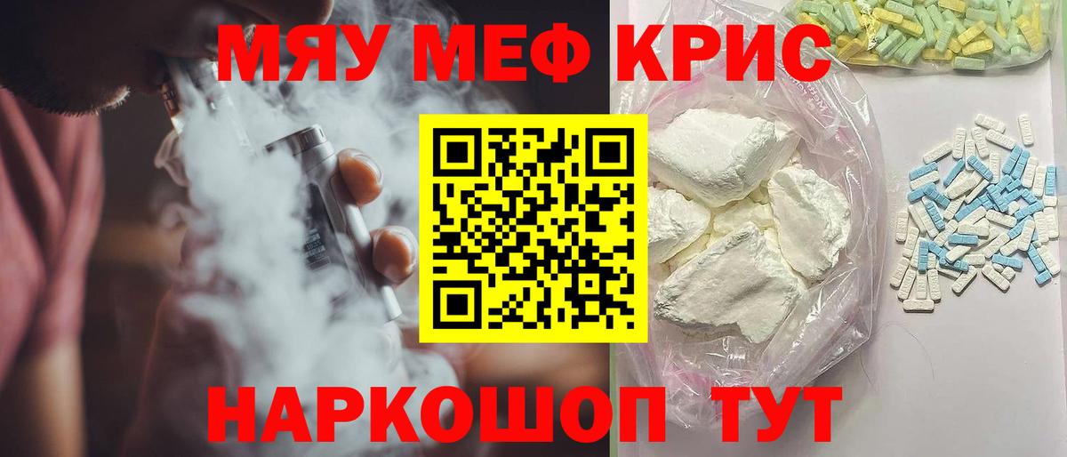 МЯУ-МЯУ мяу мяу  МЕФ  Нягань  Вход с VPN  Меф кристаллы 