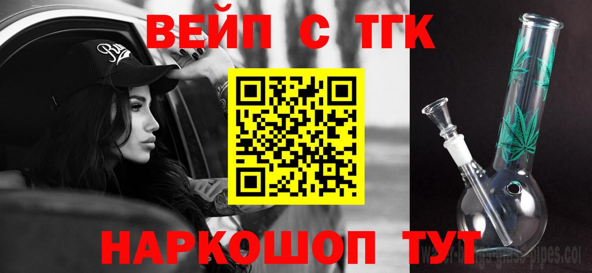 ТГК вейп с тгк Нягань